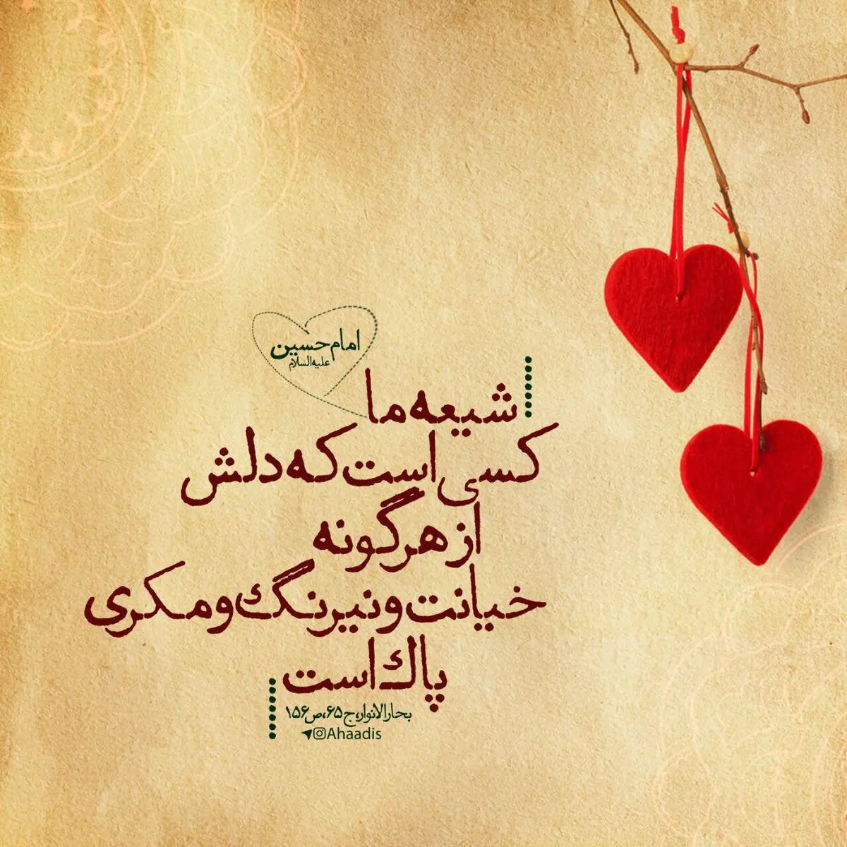 حدیث روز