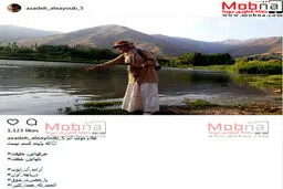 پوشش جالب آزاده آل ایوب کنار رودخانه / عکس