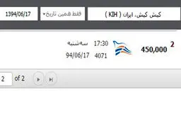 قیمت عجیب بلیط هواپیما به کیش +عکس