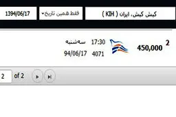 قیمت عجیب بلیط هواپیما به کیش +عکس