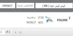 قیمت عجیب بلیط هواپیما به کیش +عکس