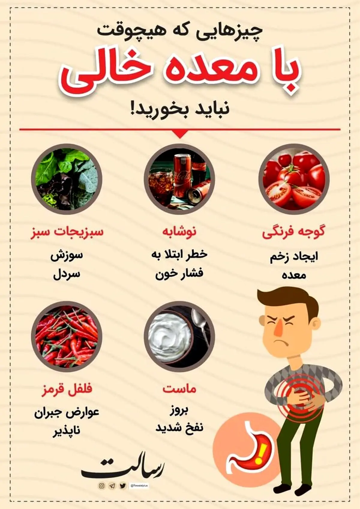 چیز‌هایی که هیچوقت با معده خالی نباید بخورید+اینفوگرافیک