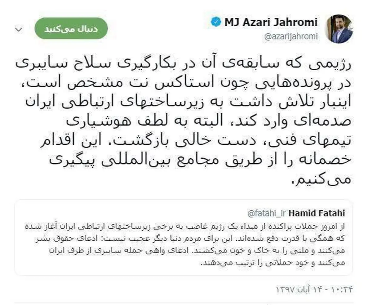 حمله سایبری اسراییل به ایران / عکس