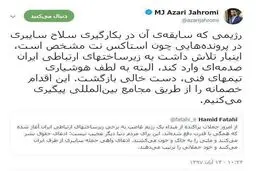حمله سایبری اسراییل به ایران / عکس