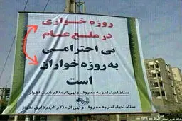 گاف عجیب در یک بنر برای ماه رمضان/عکس