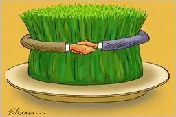 توافق نوروزی!/کاریکاتور