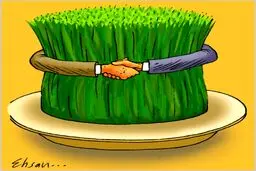 توافق نوروزی!/کاریکاتور