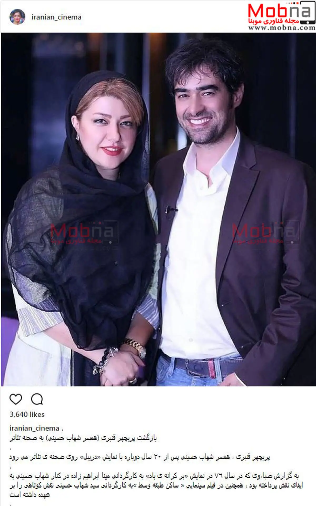 چهره خندان شهاب حسینی در کنار همسرش/ عکس