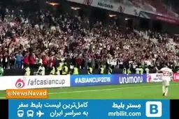 ببینید: خوشحالی ملی پوشان و هواداران پس از برد شیرین مقابل یمن