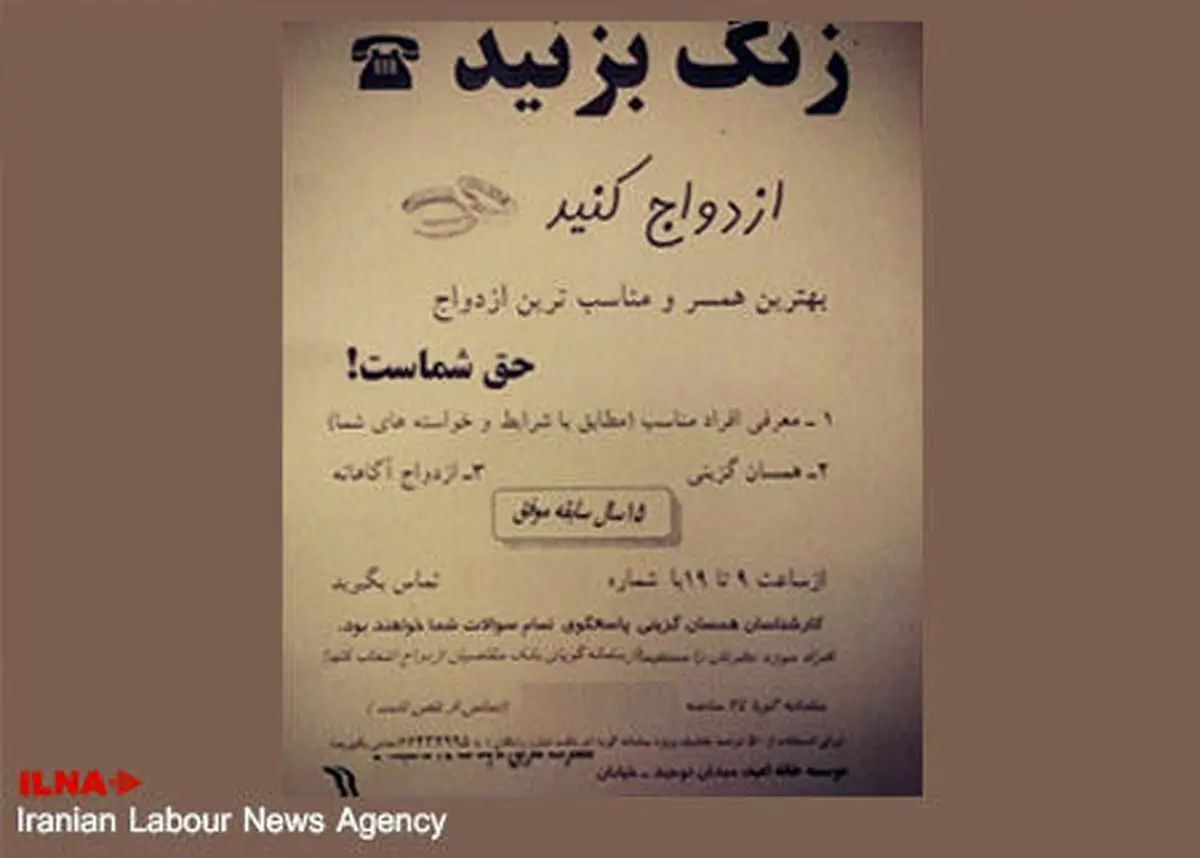 زنگ بزنید، ازدواج کنید!/عکس