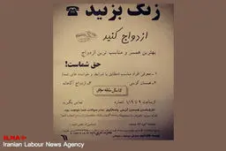 زنگ بزنید، ازدواج کنید!/عکس