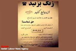 زنگ بزنید، ازدواج کنید!/عکس