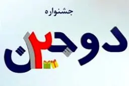 جشنواره دوجین بانک سرمایه؛ 72 برنده خوش شانس در هر ماه