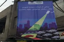 بیلبورد ترافیکی جدید در تهران/عکس