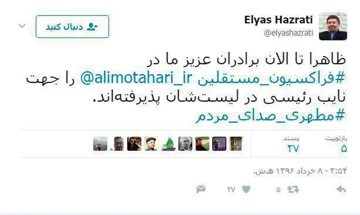 خبر توئیتری الیاس حضرتی درباره صندلی نایب‌رئیسی علی مطهری