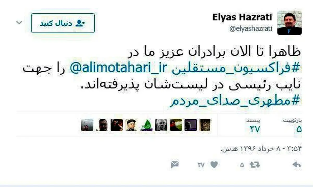 خبر توئیتری الیاس حضرتی درباره صندلی نایب‌رئیسی علی مطهری