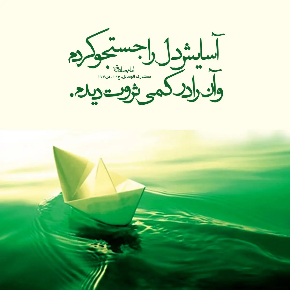 عکس: آسایش دل کجاست؟