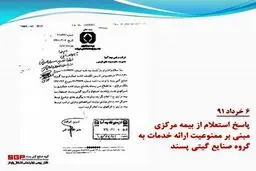 نامه بانک مرکزی دولت احمدی نژاد 5 هزار کارمند را بیکار کرد/ 550 میلیاردی که دولت قبل را نگران کرد