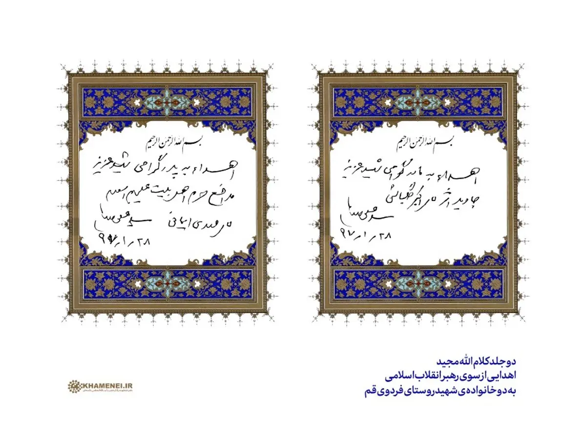 عکسی از هدیه ویژه رهبری به دو خانواده‌ شهید روستای هسته ای ایران