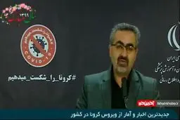 جدید ترین اخبار و آمار از ویروس کرونا در کشور