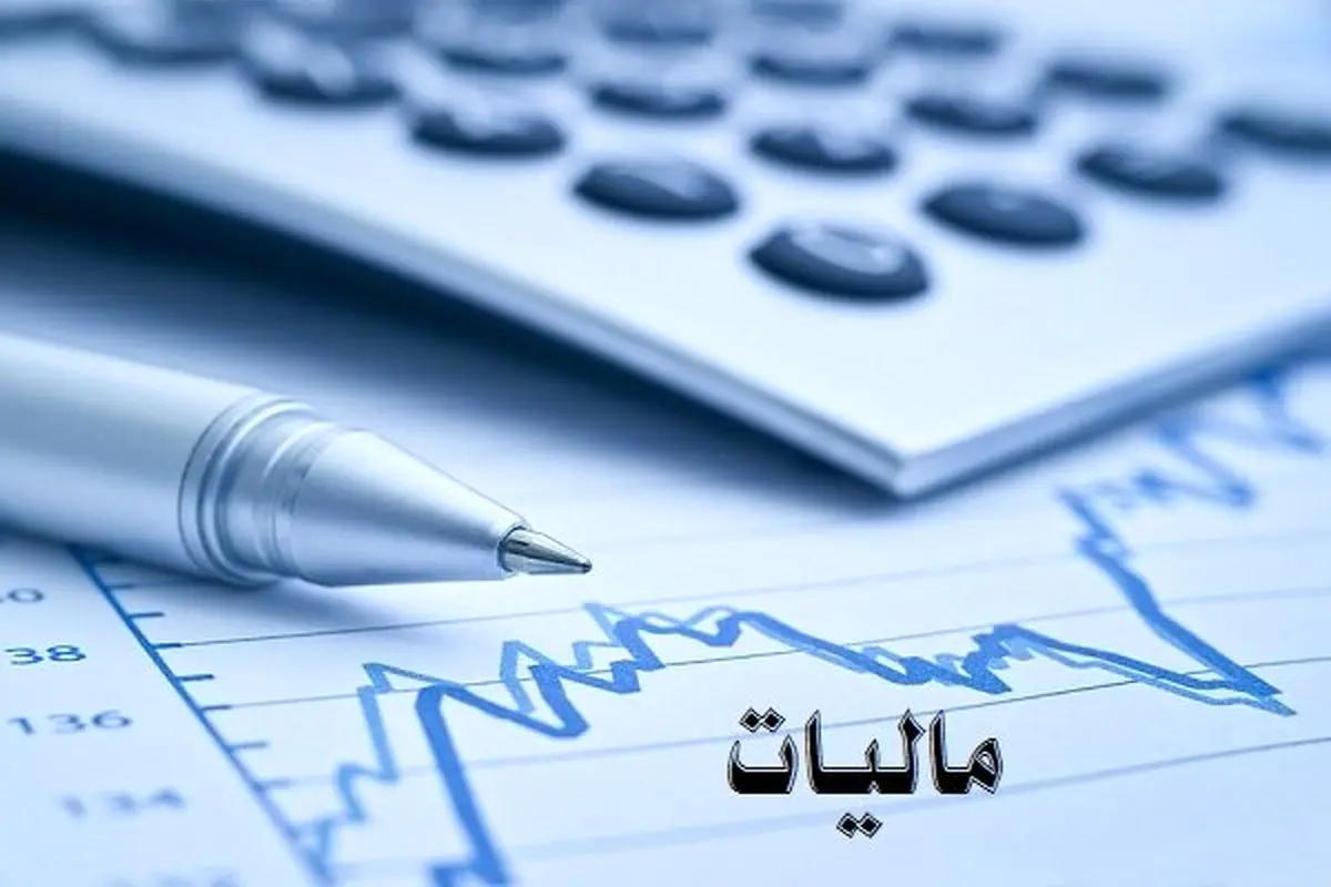 اعلام سقف معافیت مالیاتی حقوق در سال ۹۹ + جدول