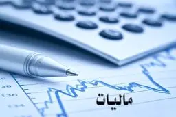 اعلام سقف معافیت مالیاتی حقوق در سال ۹۹ + جدول