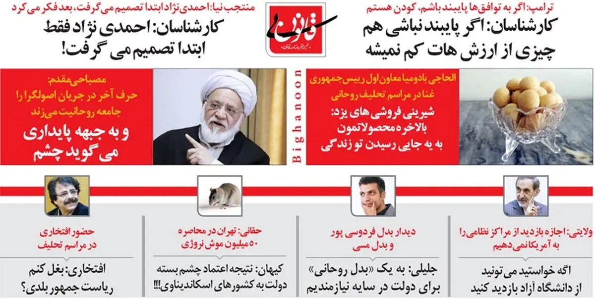 متلک جدید به احمدی‌نژاد و جلیلی!