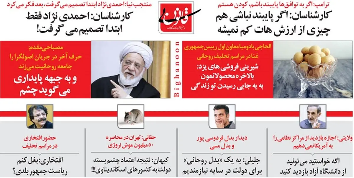 متلک جدید به احمدی‌نژاد و جلیلی!