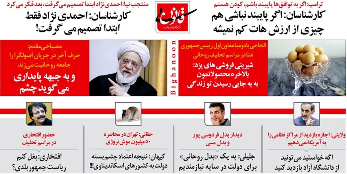متلک جدید به احمدی‌نژاد و جلیلی!