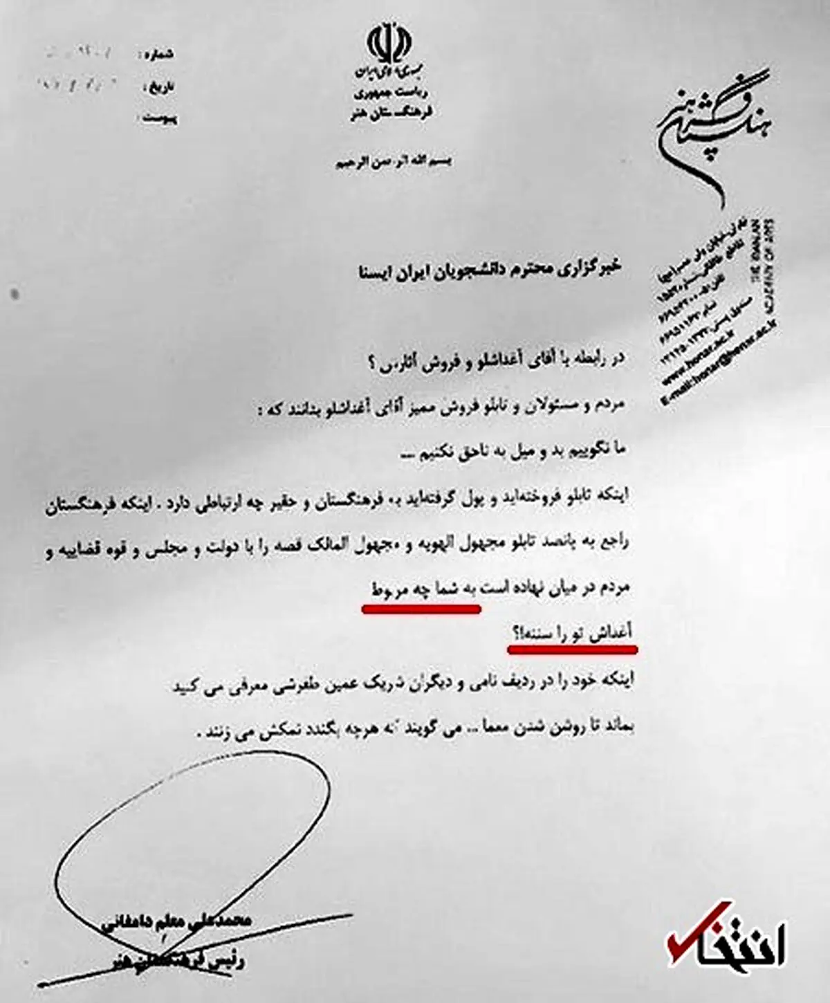 از «لات مزدور» تا «خارج می زند» و «تو را سننه» در نامه‌های رسمی یک مسئول هنری/ آیا ادبیات علی معلم در شان ‏جایگاه ‏اوست؟/ ماجرای 500 تابلوی هنری پیشکش