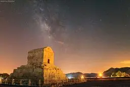 کهکشان راه شیری بر فراز پاسارگاد