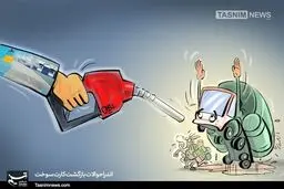 اندراحوالات بازگشت کارت سوخت / عکس