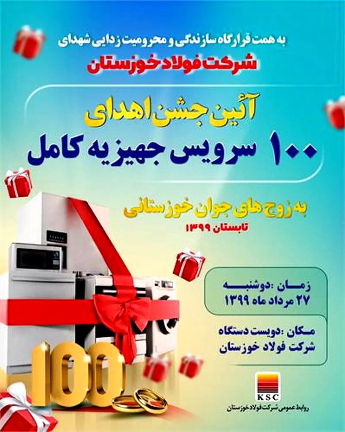 آیین جشن‌ اهدای ۱۰۰ سرویس جهیزیه کامل به زوج های جوان خوزستانی