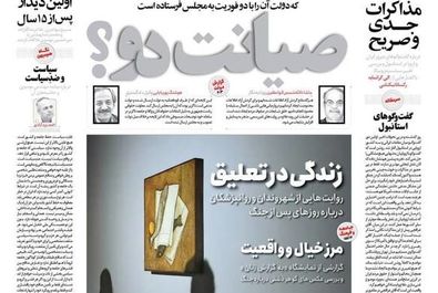 صفحه نخست روزنامه‌های ‌شنبه ۴ مرداد ۱۴۰۴