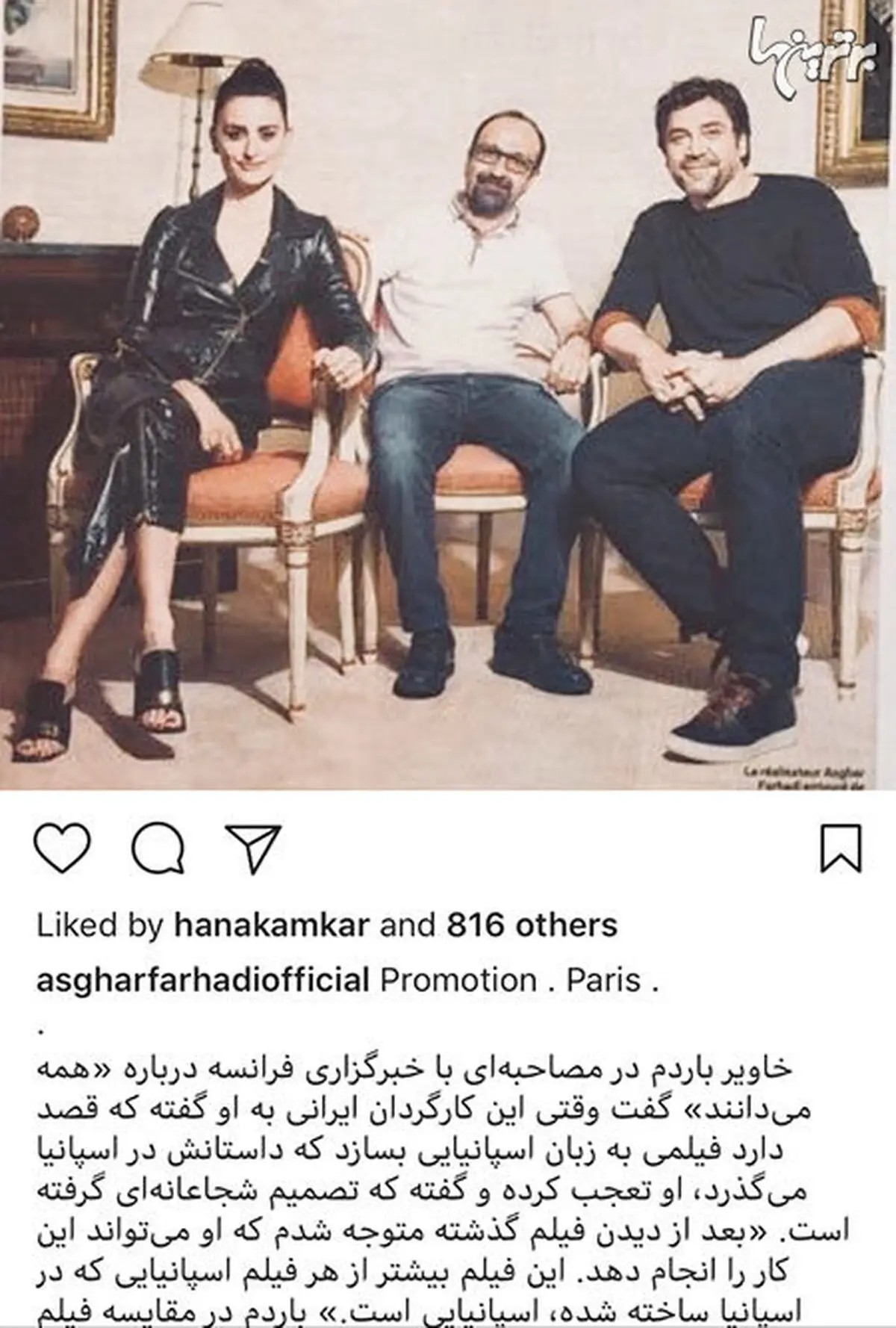 عکس یادگاری اصغر فرهادی با پنه لوپه کروز و خاویر باردم