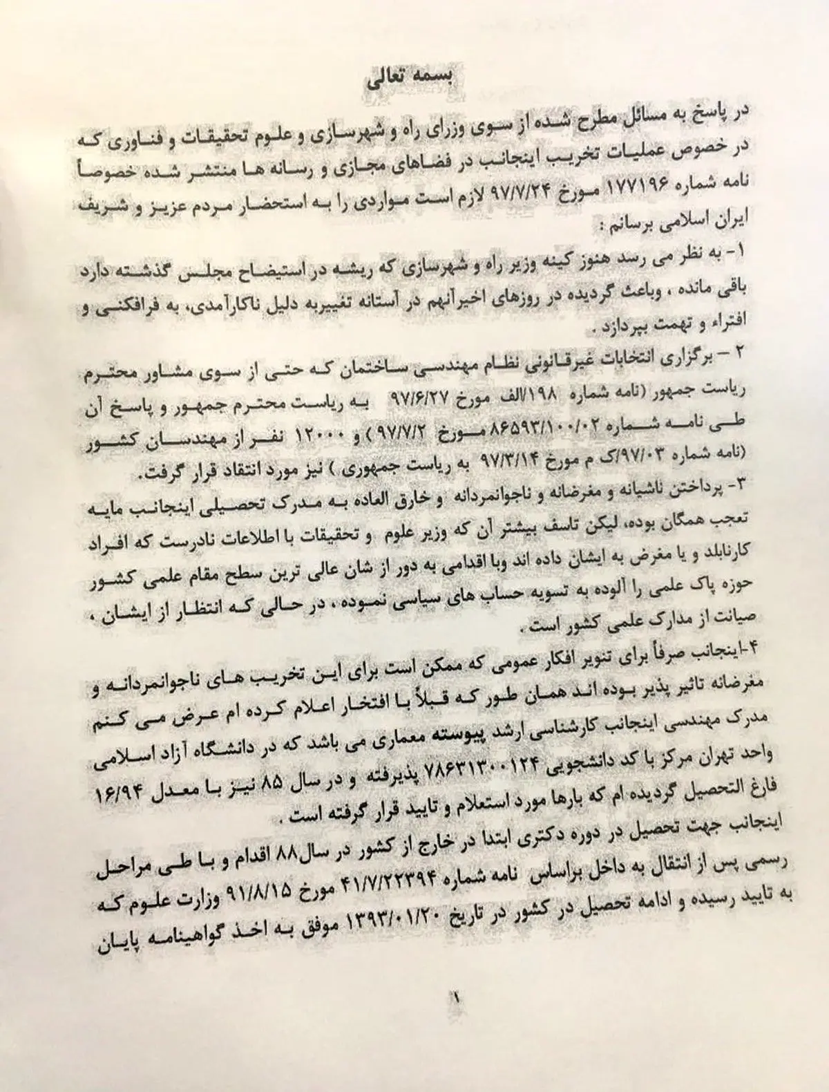دلیل حاشیه‎سازی وزیر مستعفی علیه رئیس سابق نظام مهندسی/مدارک دانشگاهی مهدی هاشمی منتشر شد