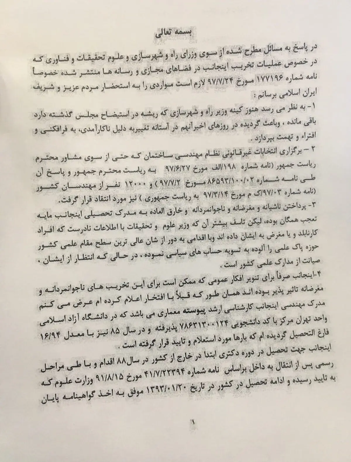 دلیل حاشیه‎سازی وزیر مستعفی علیه رئیس سابق نظام مهندسی/مدارک دانشگاهی مهدی هاشمی منتشر شد