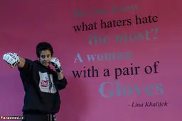 تصاویر/ باشگاه هنرهای رزمی زنان در اردن