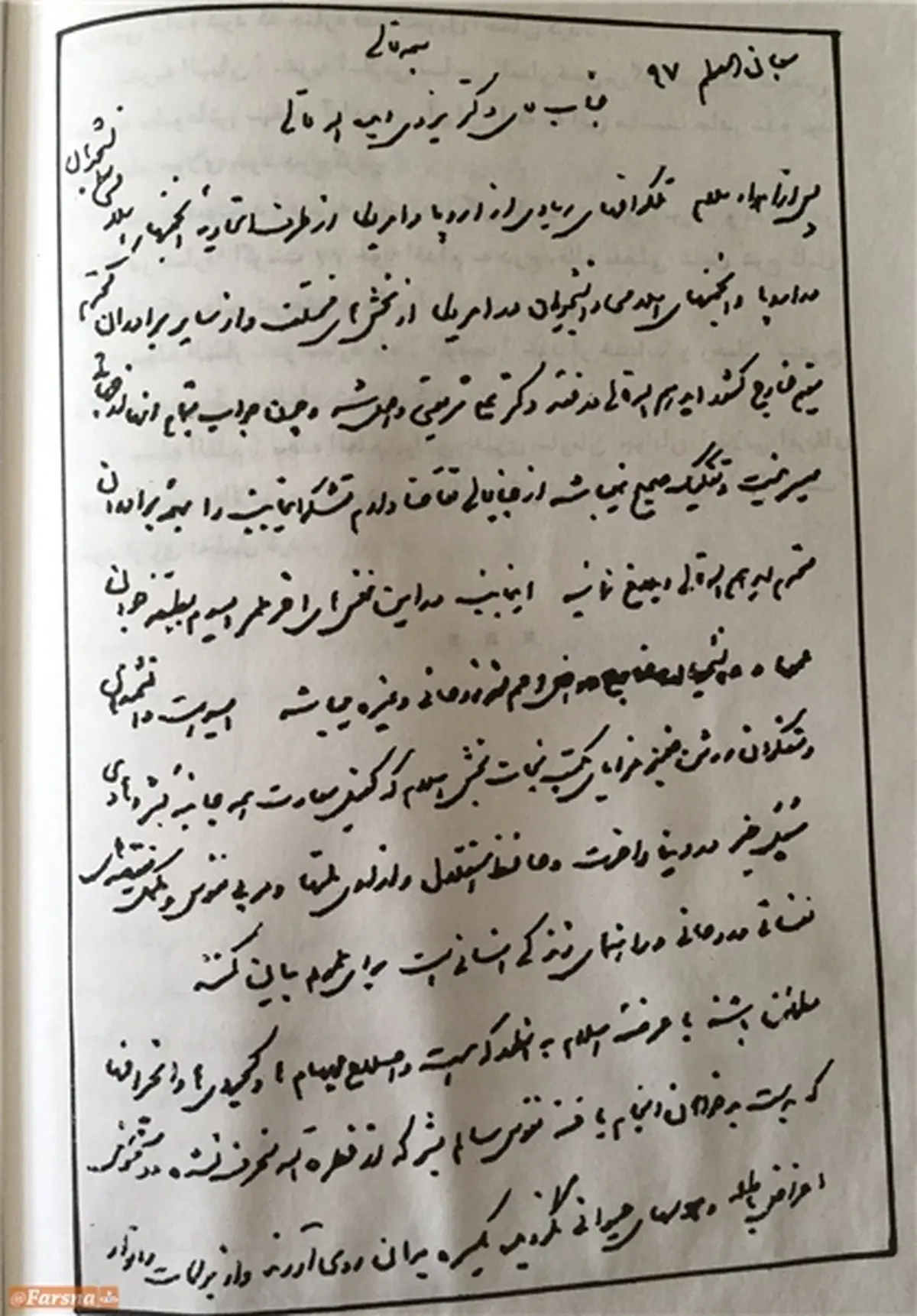 پاسخ امام(ره) به تلگراف‌ها در پی درگذشت دکتر شریعتی
