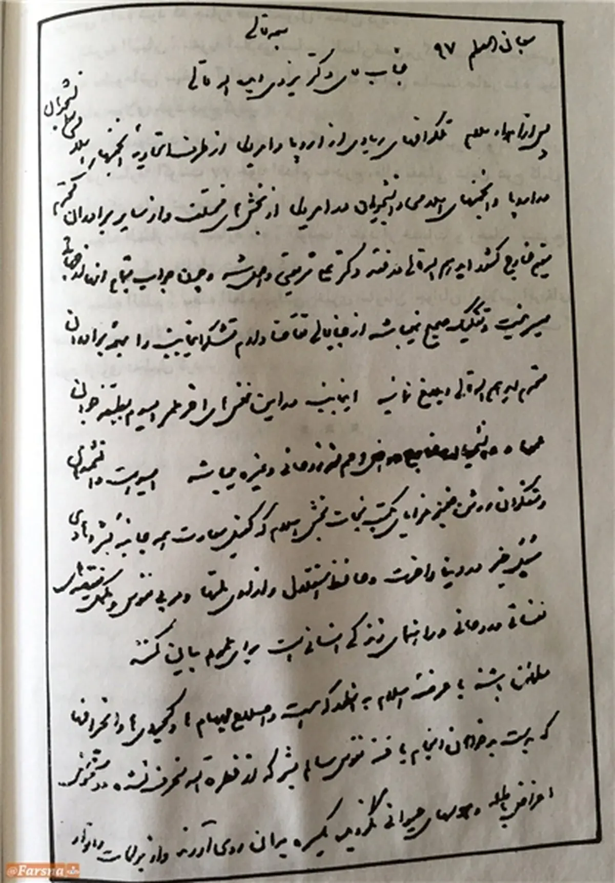 پاسخ امام(ره) به تلگراف‌ها در پی درگذشت دکتر شریعتی