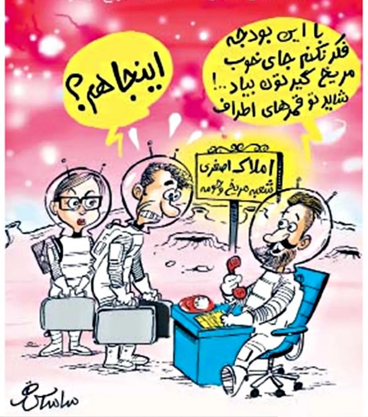 کاریکاتور/ مالک جدید مریخ!