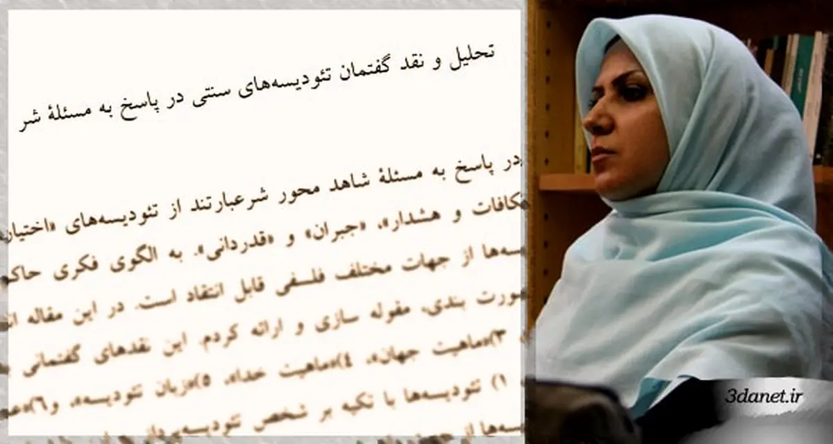 تحلیل و نقد گفتمان تئودیسه‌های سنتی در پاسخ به مسئلۀ شر