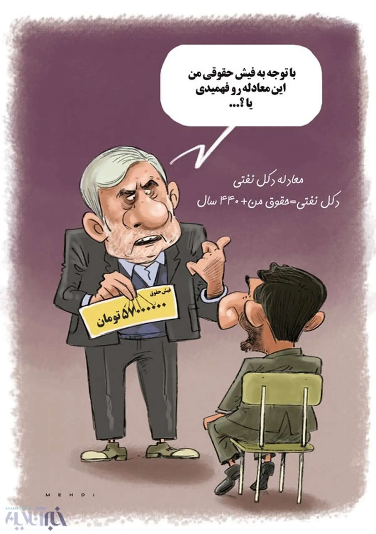 احمدی نژاد تفهیم شد؟!/ کاریکاتور