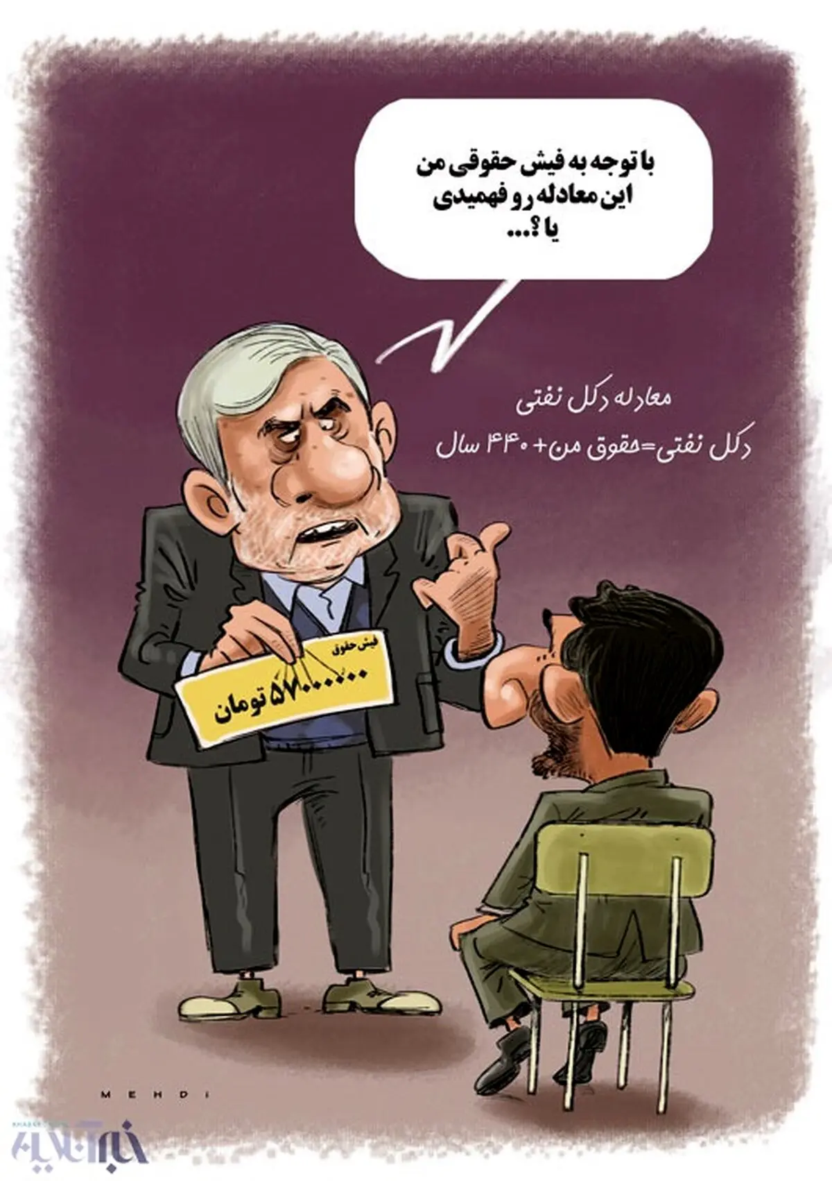 احمدی نژاد تفهیم شد؟!/ کاریکاتور