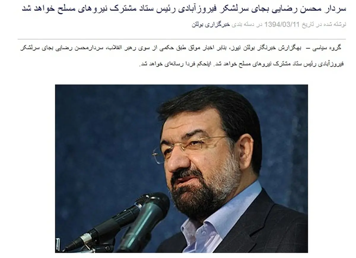 جعل خبر در مورد حکم رهبر معظم انقلاب + تصویر