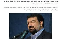 جعل خبر در مورد حکم رهبر معظم انقلاب + تصویر