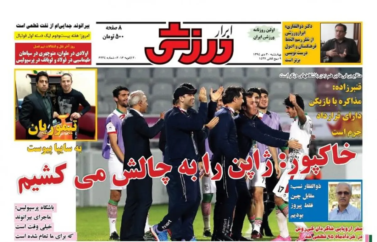 تصاویر نیم صفحه اول روزنامه های ورزشی