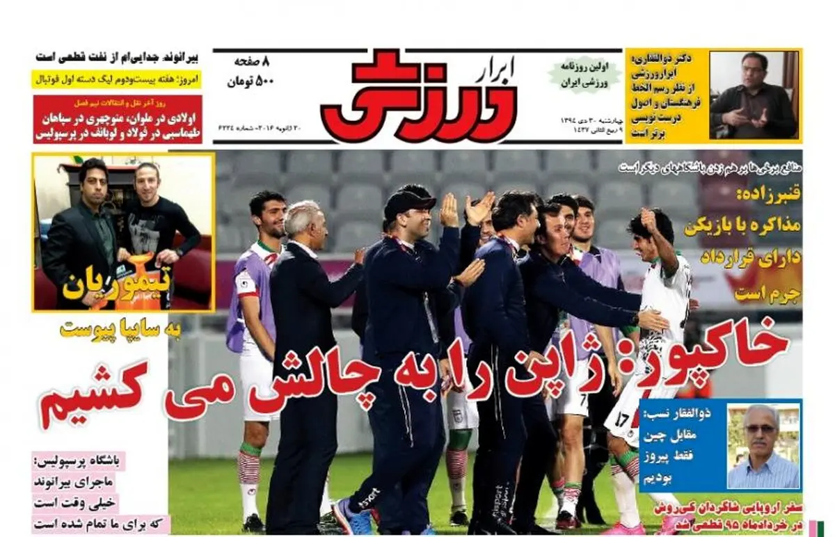 تصاویر نیم صفحه اول روزنامه های ورزشی