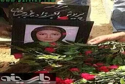 عکس/ خاکسپاری پریوش اکبر زاده