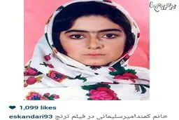 گریم فوق العاده جالب کمند امیر سلیمانی/عکس